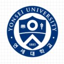 연세대학교 국제학대학원 이미지