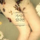 다락방의꽃들 이미지