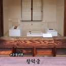 한국 결혼 문화원 | 창덕궁 궁중문화축전 낙선재 100년의 시간과 풍경 관람 후기
