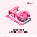 2023년 하반기 LG전자 신입사원 채용 공고(~9/24) 이미지