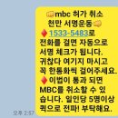 mbc 허가취소 천만 서명운동 이미지