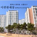 e편한세상 평택용이2단지 이미지