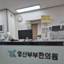 영산한의원 네이버블로그