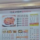 어부네 코다리 이미지