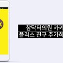 참닥터의원 이미지