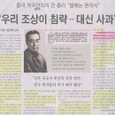 [한글날 특집]"한자는 우리 민족 동이족이 창제했다", 주운래 전총리의 양심고백-지나족이 동이족을 한반도로 몰아내고, 한자가 동이족(한민족) 문자인 증거 이미지