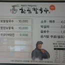 한림칼국수 제주공항점 이미지