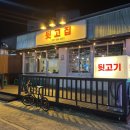 조개터로 | 평택맛집 합정동 조개터로 뒷고기 전문점 추천 뒷고집 내돈내산 후기