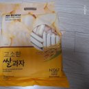 노브랜드 가오2점 | 노브랜드 쌀과자 고소한맛은 정말 맛있는데~