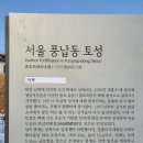 (후기) 1620회 평낮목요걷기(2.13) 풍납토성/몽촌토성 이미지