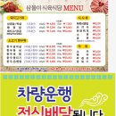 삼돌이식육식당 이미지