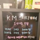 KM스터디카페 이미지