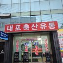 여기가정육점축산유통 이미지