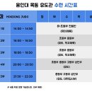 용인대 양천유도관 본관 | &lt;용인대목동유도관&gt; 제 41회 서울특별시유도회장...후기✨ / 목동유도 / 목동유도관 / 오목교유도 / 양천...
