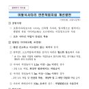 헌정안전