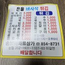 은율바사삭튀김