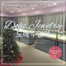 W#20. 쇼파드 아이스큐브 가드링 구매 후기(feat. 도헤 주얼리)