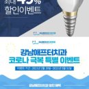 강남애프터치과 이미지