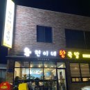 현이네왕족발 이미지