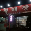 탑동양평해장국 이미지