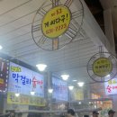 속초중앙시장 강원도막걸리 술빵 속초회센터 금강산횟집 후기(놀래미,쥐치)