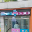 아이스홀릭 - 유성구 봉명서로 47-3 | 아이스홀릭