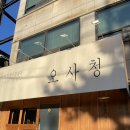 천안 두정동 술집 오늘만 사는 청년 “오사청” 내돈내산 후기