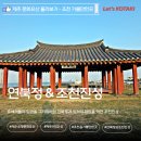 연북정 | 제주 조천 가볼만한곳 유형문화유산 연북정 및 조천진성