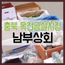 옥천공설시장충북상회