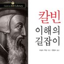(주)부흥과개혁사