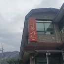 [대전 맛집] 추억의 수통골 찐 맛집! 도덕봉 가든!