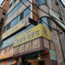 179회 수요미식회 전복죽 지니전복죽 이미지