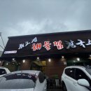 별내 최고집 해물찜칼국수 국물요리 추천