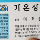 가온상사 - 남양주시 재재기로71번길 15 | 가온상사