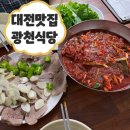 맛집, 대전 수육 맛집, 백종원 3대천왕 풍자 또간집 맛집, 광천식당 주말 저녁 웨이팅 후기 [광천식당]