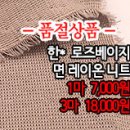 [ntz30401-4367]한* 로즈베이지 면레이온 니트 이미지