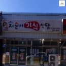 지순이야식식당 이미지