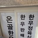 [덕계] 처음사진(사진기초) | 양주 덕계 맛집 놀이방까지 있었던 가성비 한우맛집 후기