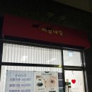 간석오거리 | 간석오거리왁싱 미꼼왁싱 브라질리언왁싱 후기