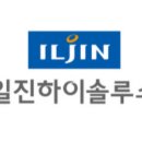 일진하이솔루스 주식회사 이미지