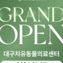 함께하는동물병원 이미지