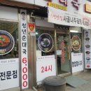 청년순대국방화점