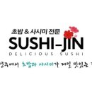 스시진 네이버블로그
