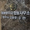 태광법무사합동사무소 - 화성시 역골로 31 | 태광법무사합동사무소