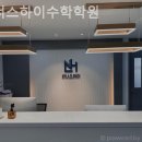 러너스하이수학학원