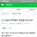 폐교로 인해 단국대,상명대,전북대,원광대 등 특별편입(추가) 이미지