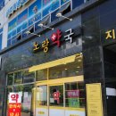 연세 빛 가정의학과 의원 이미지