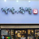 깔깔이족발 이미지