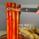 캠핑 떡볶이 밀키트 추천 아이랑 먹기 딱 좋은 한결떡볶이 후기