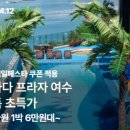 짚누리 | 여수 라마다 프라자 호텔 할인 6만원대 숙박세일페스타 단독특가 짚트랙 수영장 포함 올인클루시브 패키지